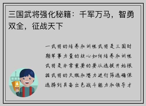 三国武将强化秘籍：千军万马，智勇双全，征战天下